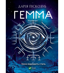 Електронна книга Гемма