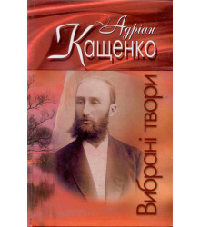 Електронна книга Вибрані твори