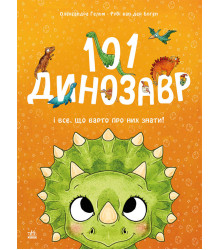 Електронна книга Чарівні створіння. 101 динозавр і все, що варто про них знати!