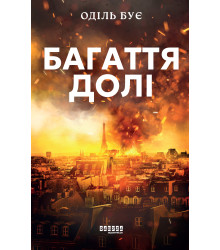 Електронна книга Багаття долі