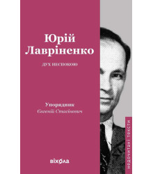 Електронна книга Дух неспокою