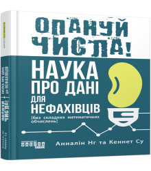Електронна книга Опануй числа!