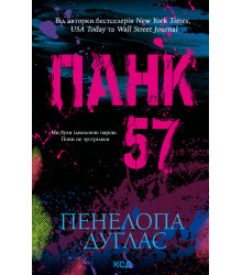 Електронна книга Панк 57