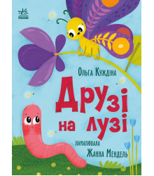Електронна книга Друзі на лузі