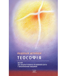 Електронна книга Теософія