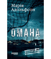 Електронна книга Доґґерланд. Омана