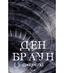 Електронна книга Джерело