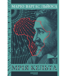 Електронна книга Мрія кельта