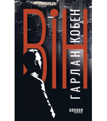 Електронна книга Він