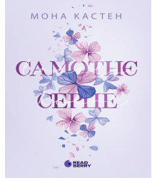 Електронна книга Scarlet Luck. Самотнє серце