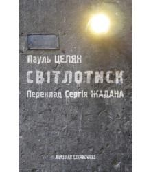 Електронна книга Світлотиск