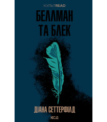 Електронна книга Беллман та Блек