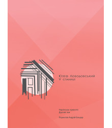 Електронна книга У станиці