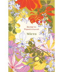 Електронна книга Місто