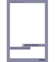 Електронна книга Інститутка