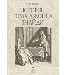 Електронна книга Історія Тома Джонса, знайди