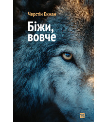 Електронна книга Біжи, вовче