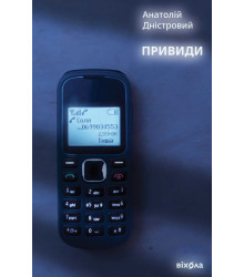 Електронна книга Привиди