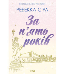 Електронна книга За п’ять років