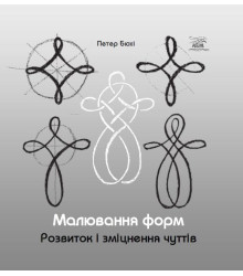 Електронна книга Малювання форм
