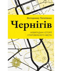 Електронна книга Чернігів