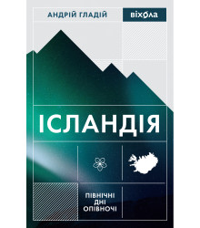 Електронна книга Ісландія