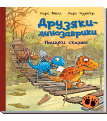 Електронна книга Друзяки-динозаврики : Пошуки скарбів