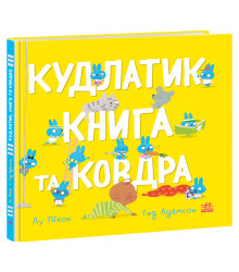 Електронна книга Моя люба крихітка. Кудлатик, книга та ковдра