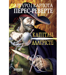 Електронна книга Капітан Алатрісте