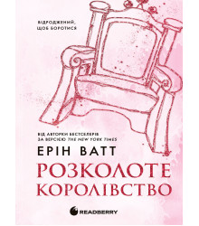 Електронна книга Родина Роялів. Розколоте королівство