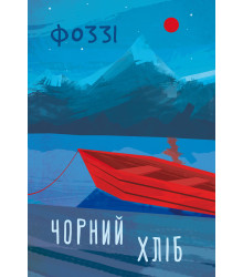 Електронна книга Чорний хліб
