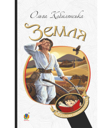 Електронна книга Земля