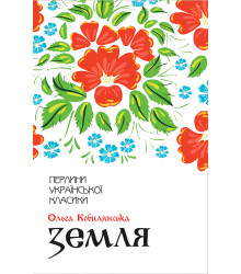 Електронна книга Земля