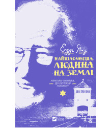 Електронна книга Найщасливіша людина на землі