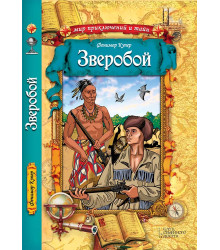 Електронна книга Зверобой