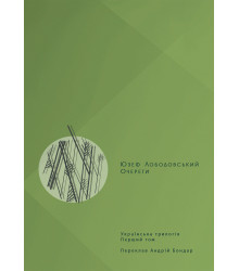 Електронна книга Очерети
