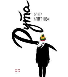 Електронна книга Рута