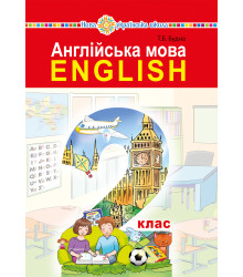 Електронна книга "Англійська мова" підручник для 2 класу закладів загальної середньої освіти (з аудіосупроводом)