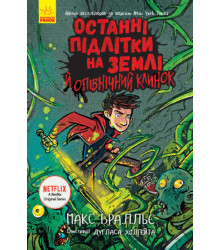 Електронна книга Останні підлітки на Землі й опівнічний клинок