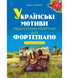 Електронна книга Українські мотиви.