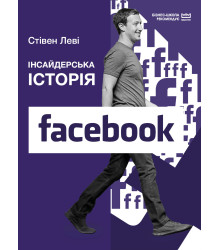 Електронна книга Інсайдерська історія Facebook (МІМ)