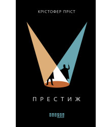 Електронна книга Престиж