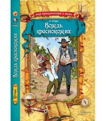 Електронна книга Вождь краснокожих