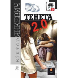 Електронна книга Тенета 2.0