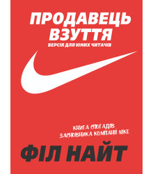 Електронна книга Продавець взуття.