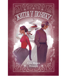 Електронна книга Життя у позику