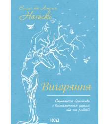 Електронна книга Вигоряння