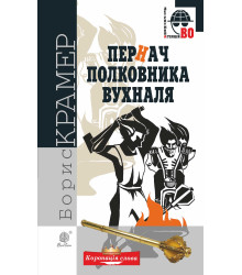 Електронна книга Пернач полковника Вухналя