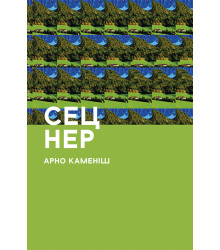 Електронна книга Сец Нер