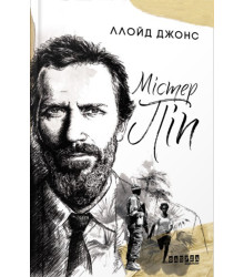 Електронна книга Містер Піп